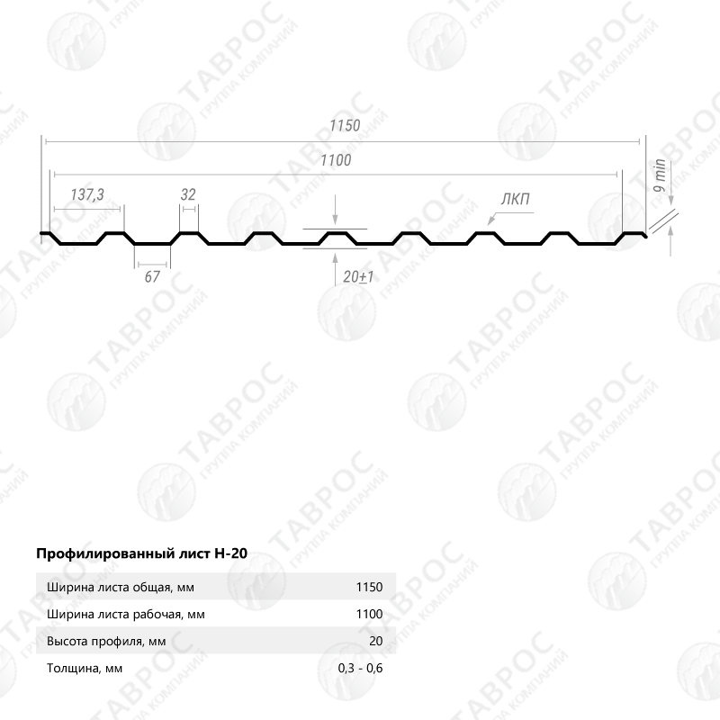 Профнастил Н-20 Zn 3000*1150*0,35 односторонний