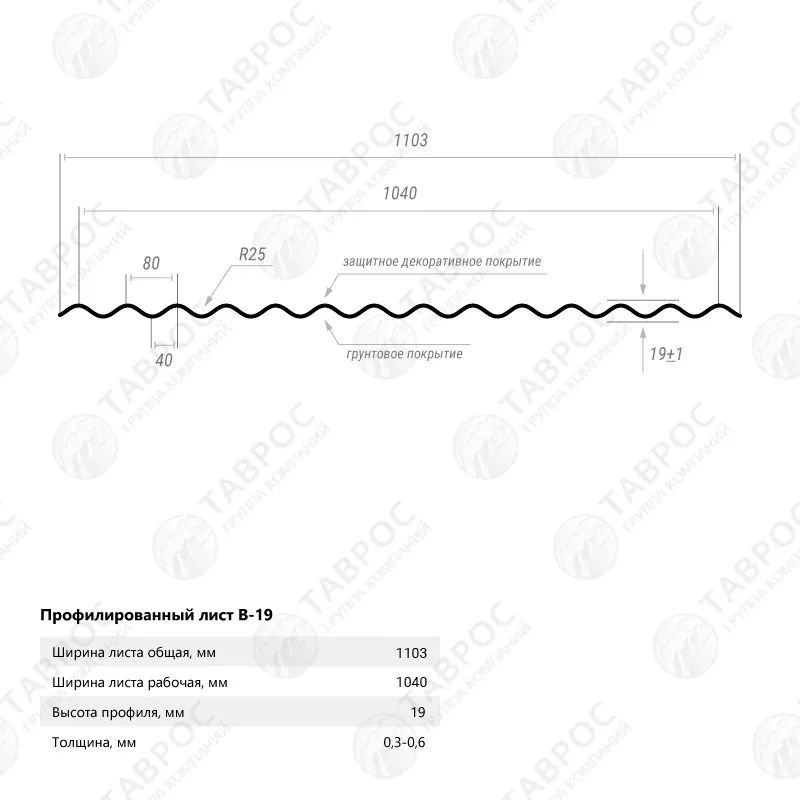 Гофрированный лист В-19 Гладкий полиэстер RAL 3005 (Красное вино) 3000*1103*0,5 односторонний